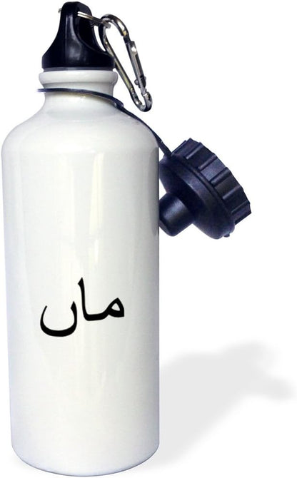 3dRose Ammi-word for Mom in Urdu script Mother in different languages Ami Sports Water Bottle, 21 oz, Multicolor