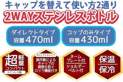 Skater SKDC4-A Children's 2-Way Stainless Steel Water Bottle with Cup, 15.2 fl oz (430 ml), My Neighbor Totoro, Ghibli Girls